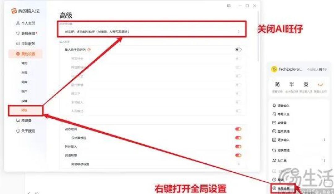 全面AI化仅半年，搜狗输入法后悔了