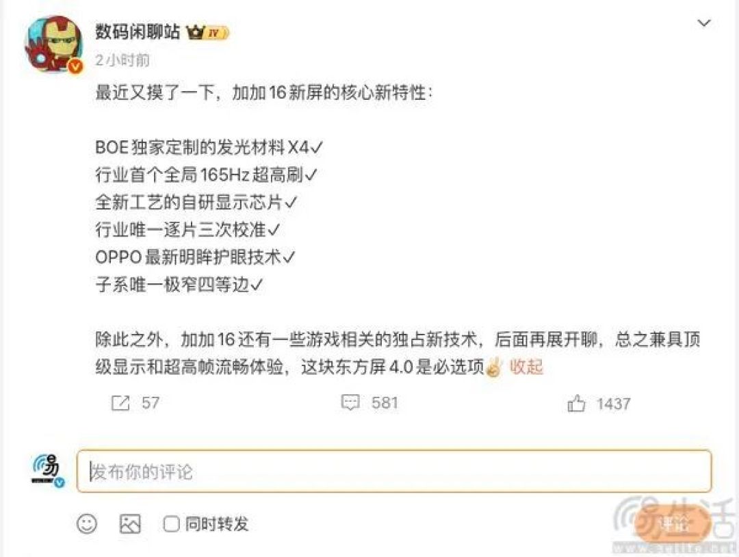 一加16屏幕配置曝光，采用京东方定制X4基材