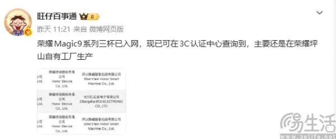 荣耀Magic9系列入网，搭载骁龙2nm旗舰平台