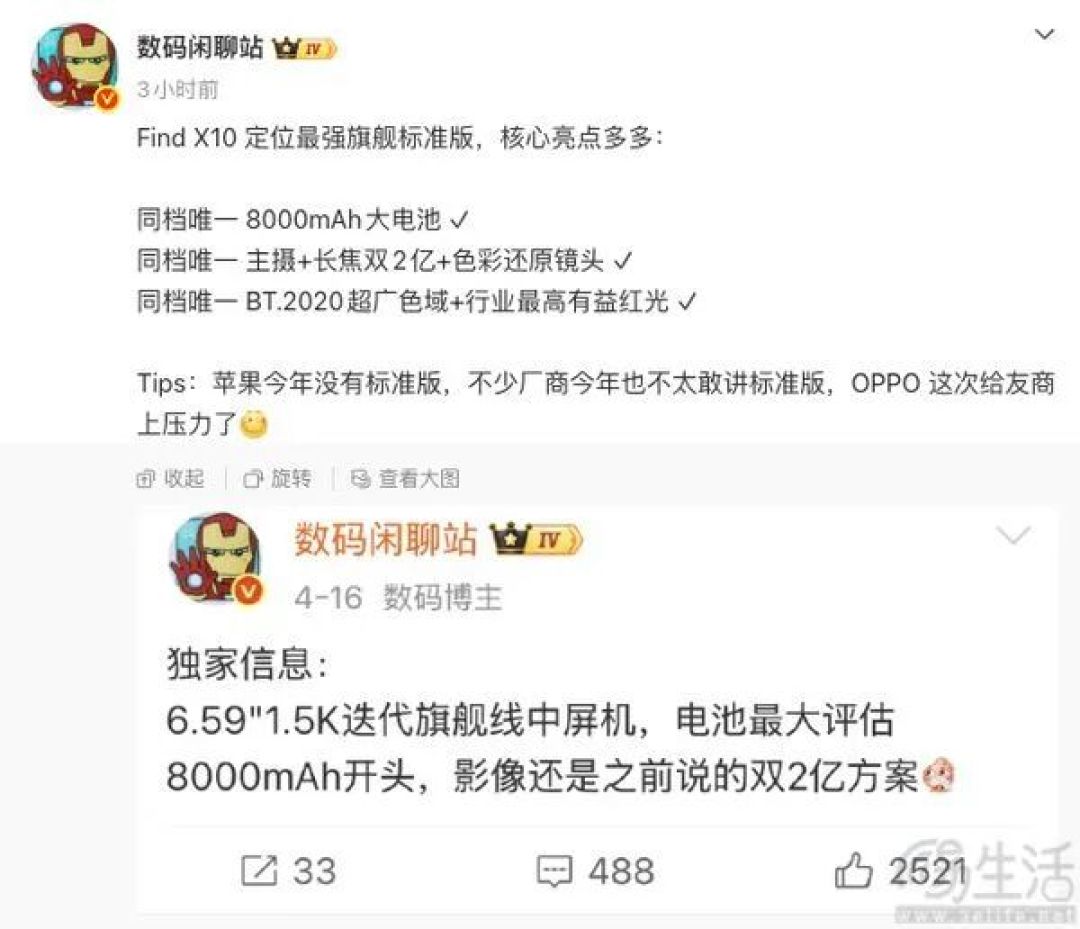 OPPO新旗舰大量信息曝光，标准版将全面升级