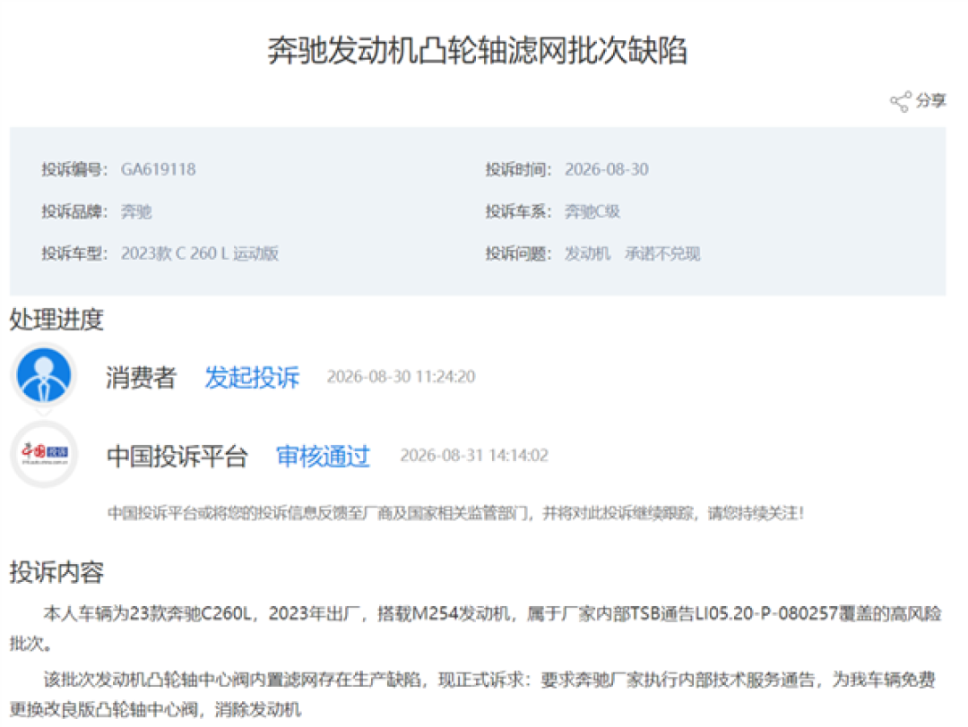 发动机凸轮轴滤网易脱落 奔驰多款车型遭车主集体投诉