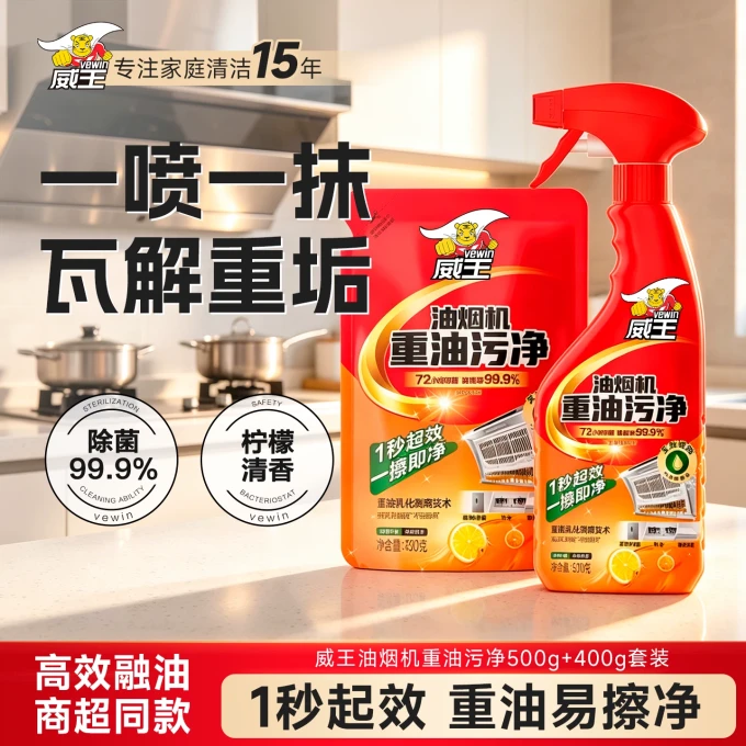 威王家电清洁用品