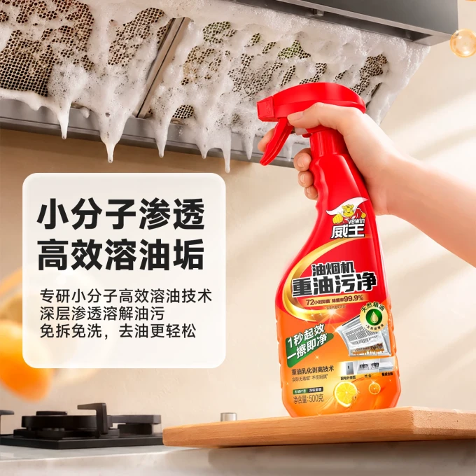 威王家电清洁用品