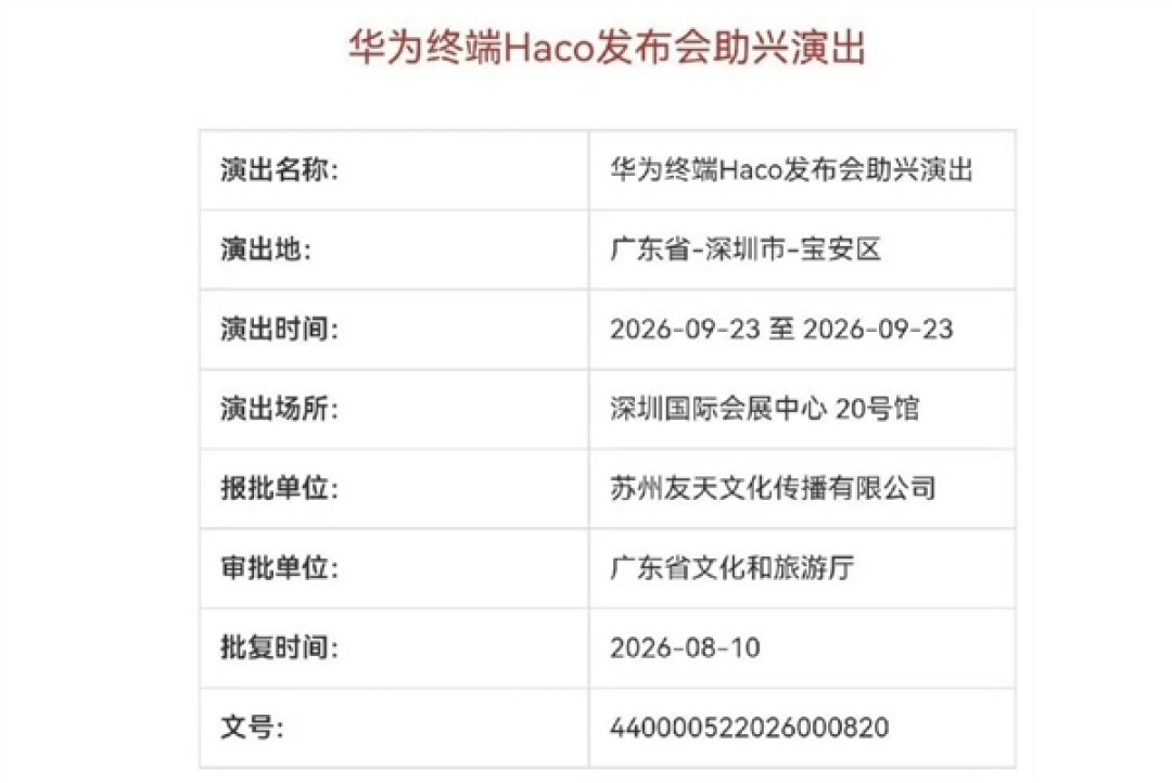 首发韬定律麒麟芯片!华为Mate 90系列发布会计划提档