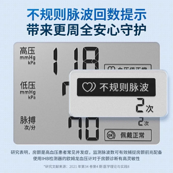 欧姆龙血压计