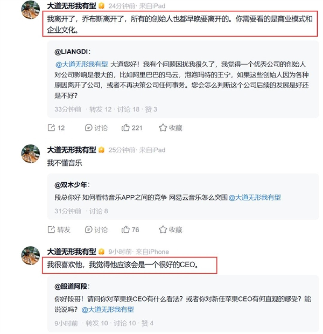 苹果换帅!段永平夸赞特努斯:他应该会是一个很好的CEO
