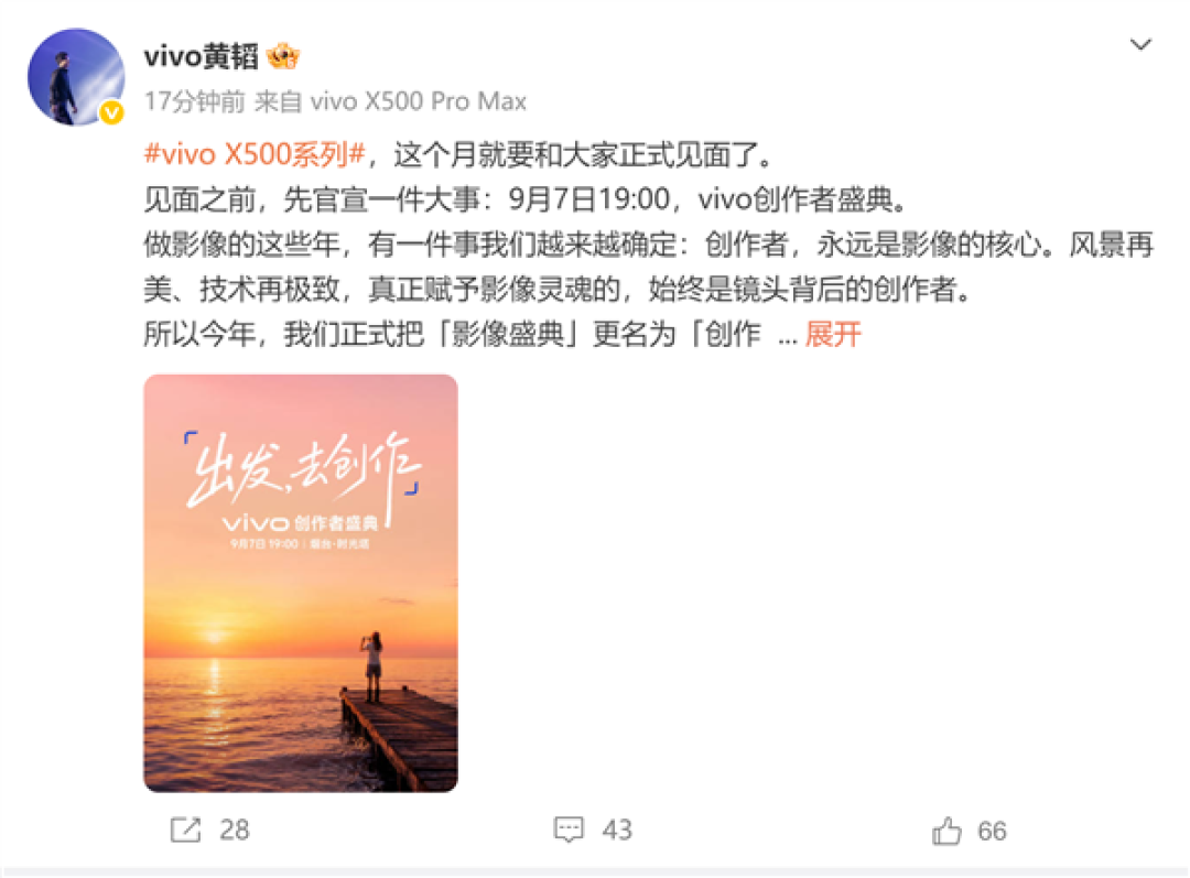 黄韬确认X500系列影像灭霸本月发！9月7机圈太热闹：小米、华为、vivo活动撞车