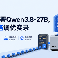 数码折腾记：Mac本地部署Qwen3.8-27B，速度狂飙3倍调优实录
