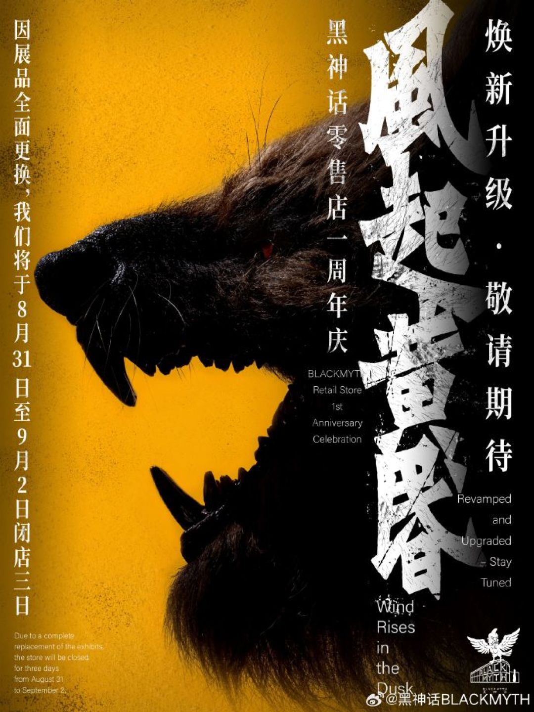 黑神话线下店9月3日焕新,满仓库藏品只挑了一部分