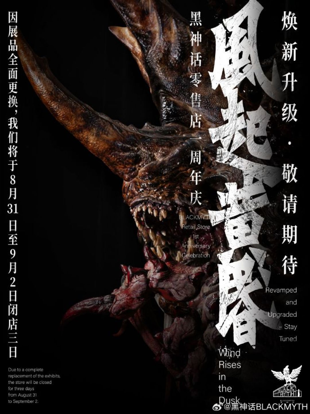 黑神话线下店9月3日焕新,满仓库藏品只挑了一部分