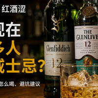 白酒辣、啤酒胀、红酒涩，第一次喝威士忌到底该怎么选？
