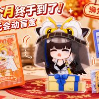 等了几个月的狮狮如意盲盒终于到了！