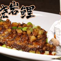 干烧岩鲤