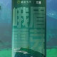 打工人下班微醺指南：这两款茶啤绝了