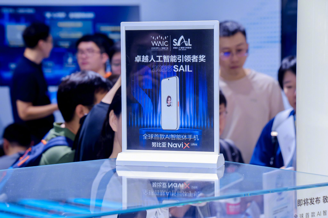全球首款AI智能手机努比亚NaviX Ultra，亮相2026WAIC