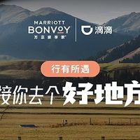 万豪旅享家携手滴滴推出联合会员