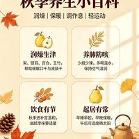 秋日养生实用指南：顺时养肺润燥，安稳度秋