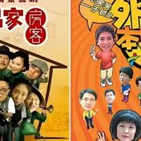 粤语情景喜剧的烟火气四部曲