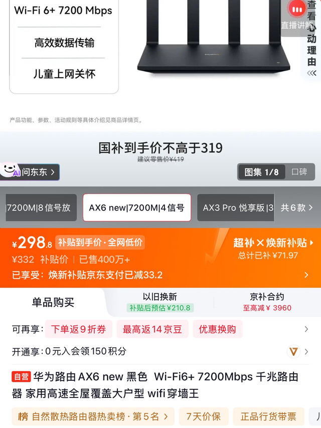 爆款路由器推荐，华为AX6NewWiFi6+路由器
