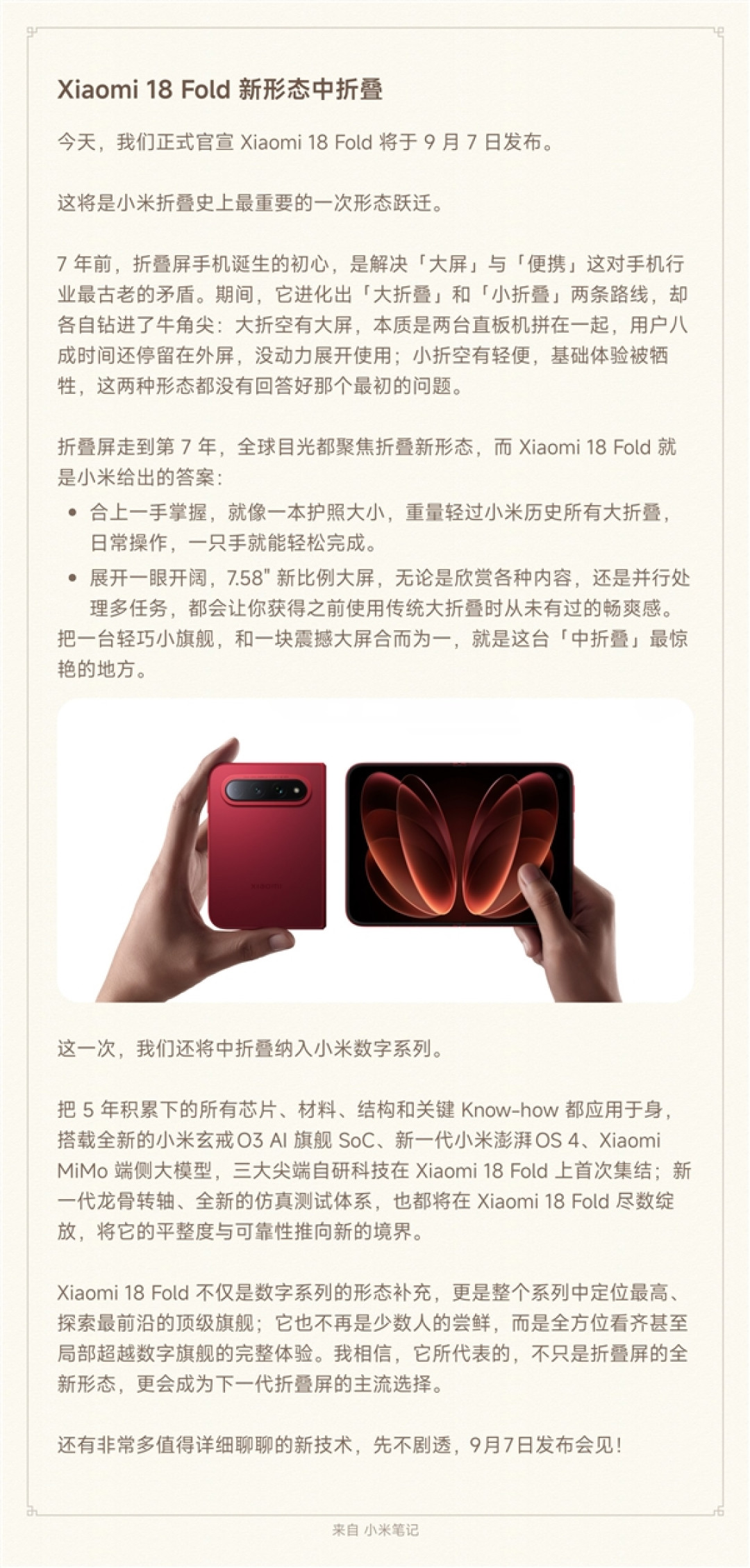 卢伟冰:小米18 Fold是小米折叠史上最重要的形态跃迁
