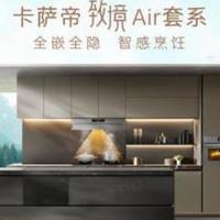 卡萨帝致境Air油烟机：全嵌全隐与AI之眼，重塑高端厨房新标杆