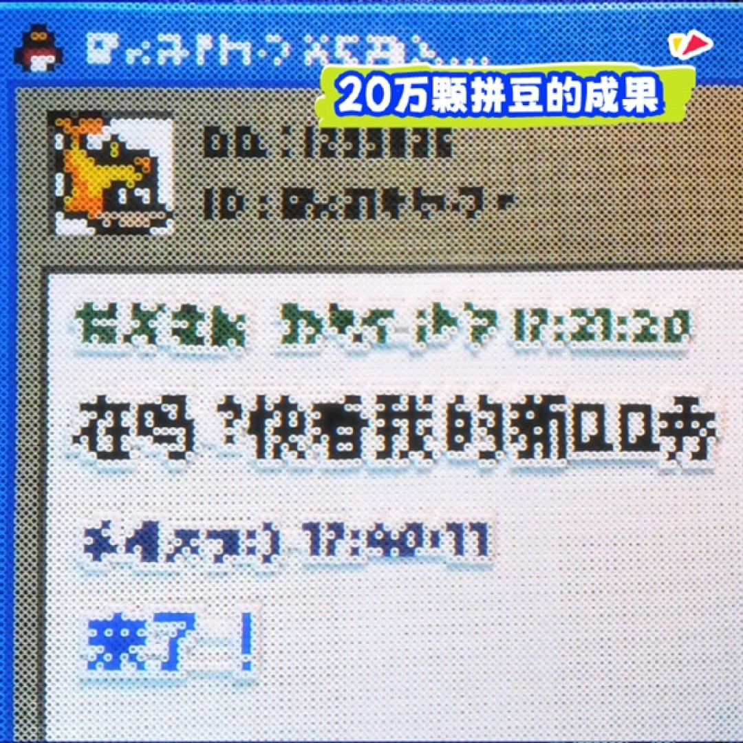 博主用20万颗拼豆手搓20秒动画火了:还原老QQ登录界面