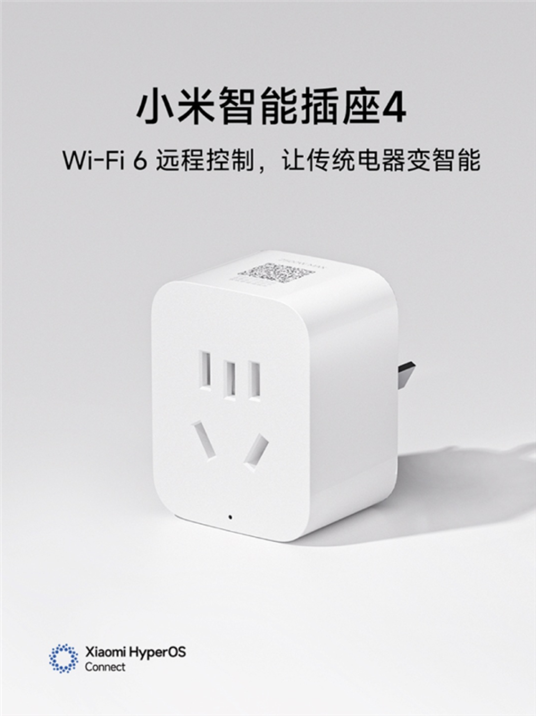 49元让老家电变智能!小米智能插座4发布:升级Wi-Fi 6、新国标插脚