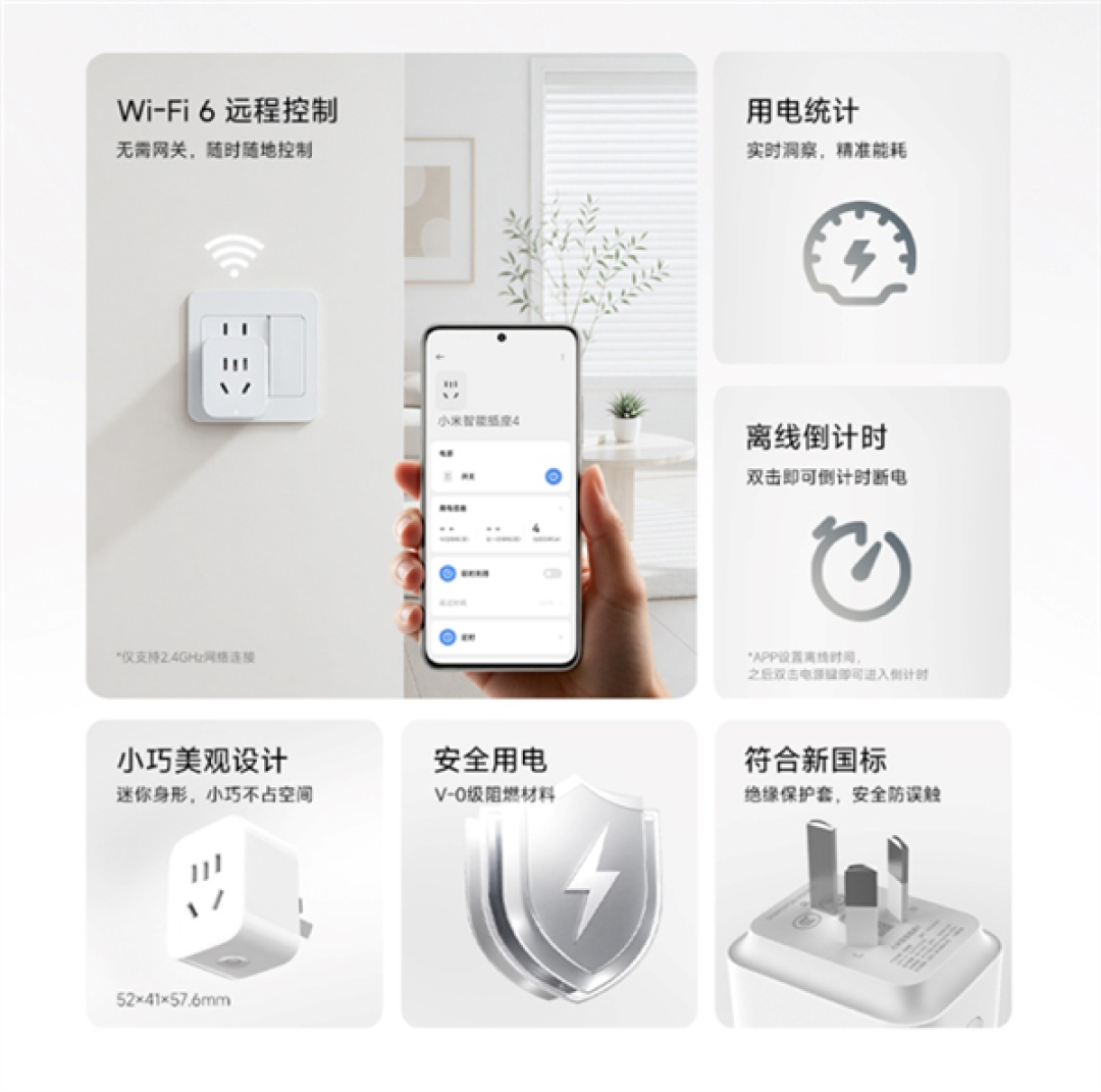 49元让老家电变智能!小米智能插座4发布:升级Wi-Fi 6、新国标插脚