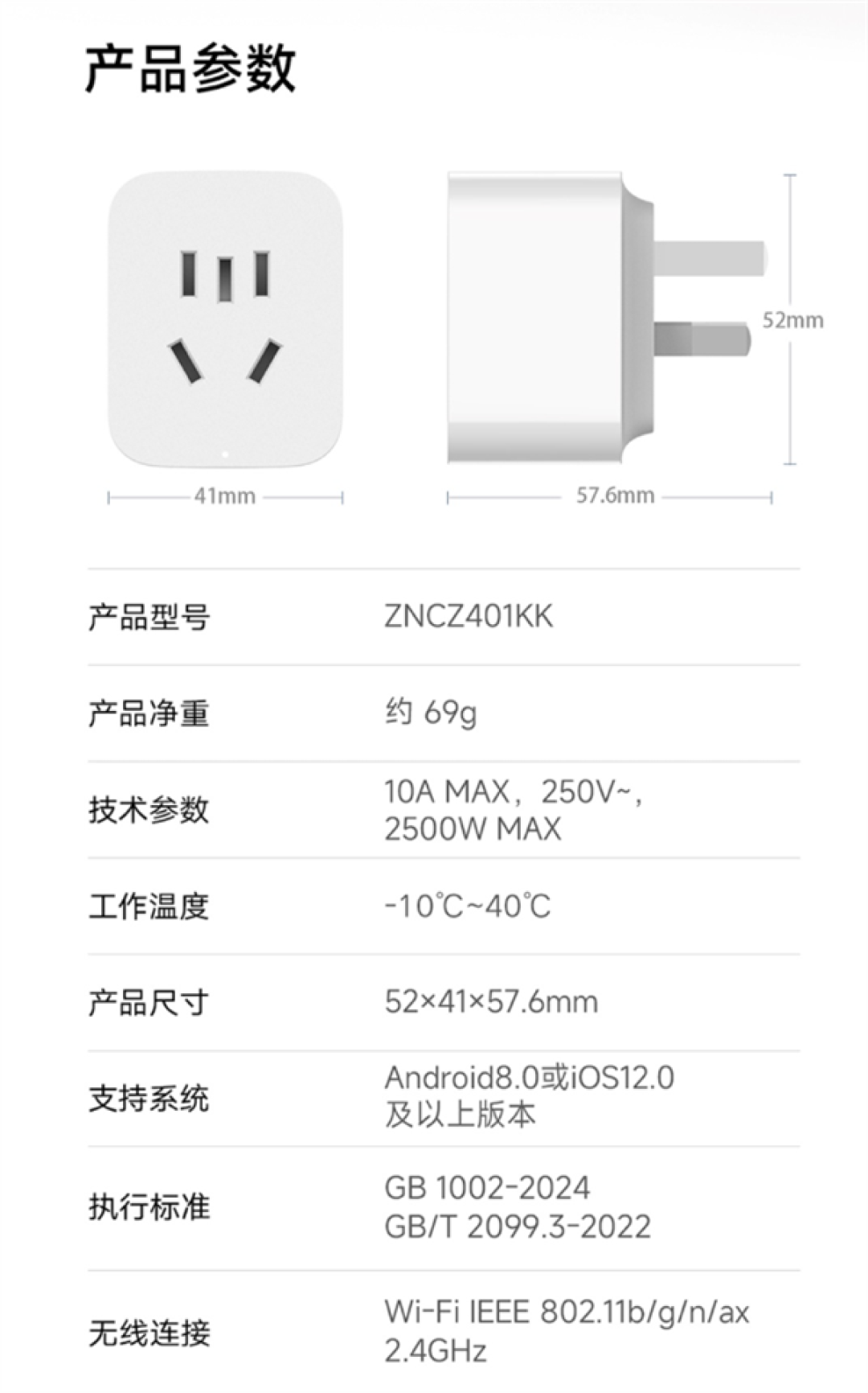 49元让老家电变智能!小米智能插座4发布:升级Wi-Fi 6、新国标插脚