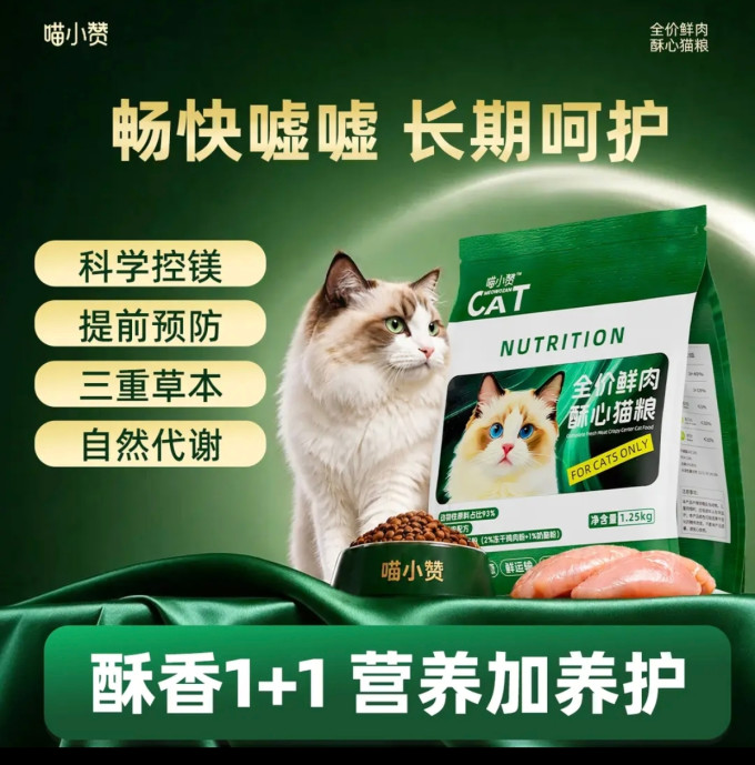 猫咪干粮