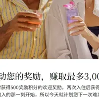 希尔顿新会员送3000分+商旅计划再送7500分+享8折优惠！