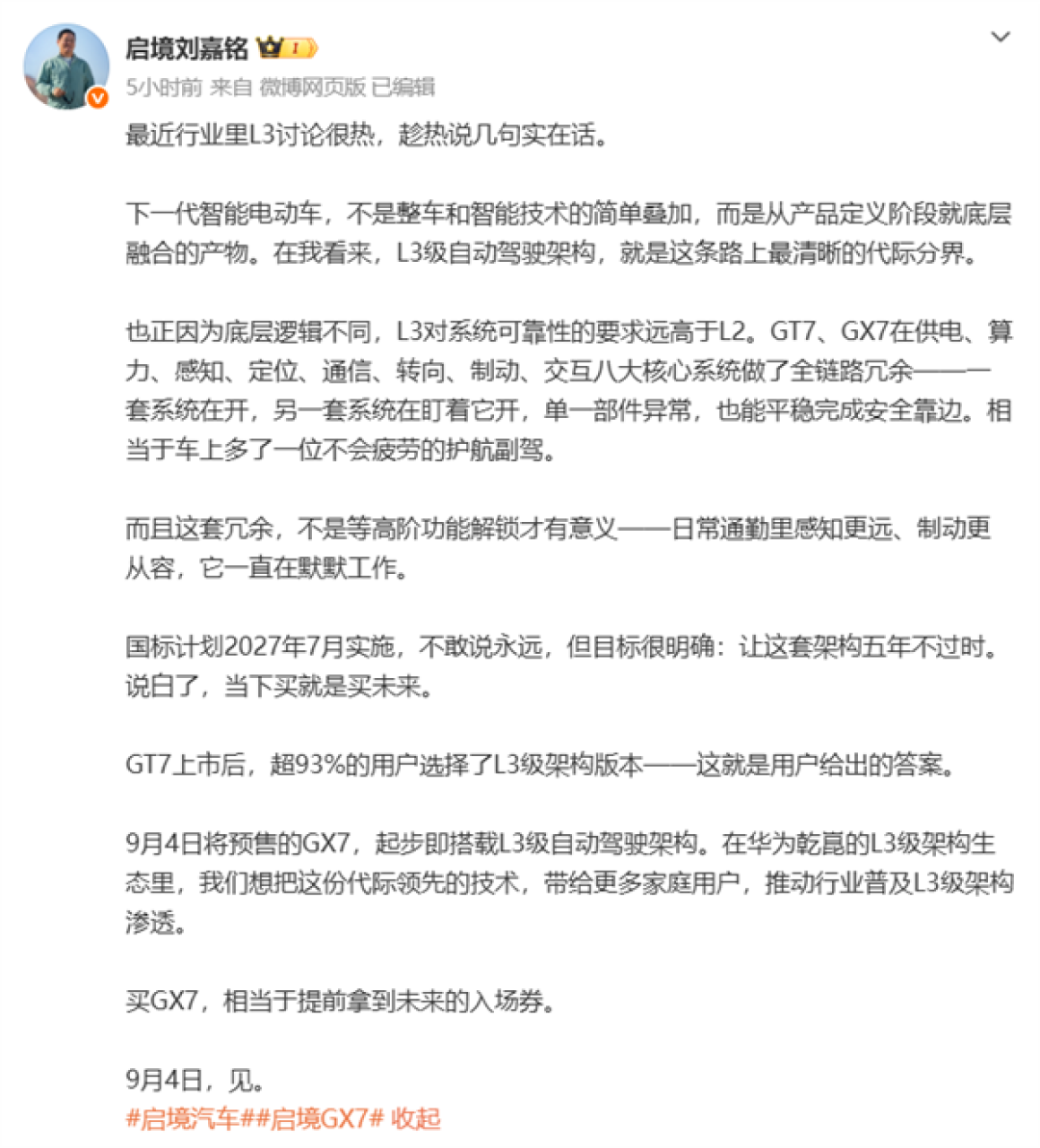 L3级自动驾驶架构引热议！启境高管：当下买L3架构就是买未来
