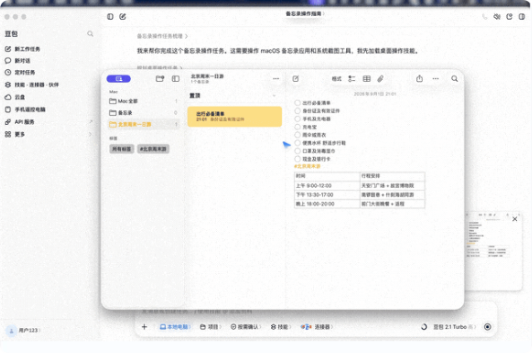 豆包工作大升级:支持多Agents并行、Mac上也能操作电脑了