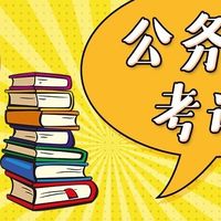 大学生考公与学业双轨书单指南
