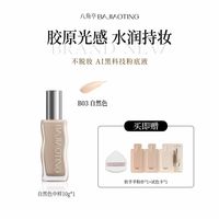 低成本试色神器✅八角亭中小样粉底液水润遮瑕超持妆