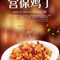 宫保鸡丁