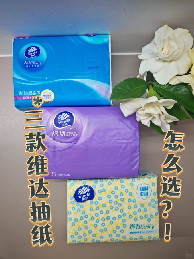 维达抽纸