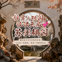 苏州耦园全攻略!唯一对称布局+顶级假山,错过真的亏大发