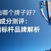 南极磷虾油哪个牌子好？2026硬核成分测评：4款高磷脂标杆解析