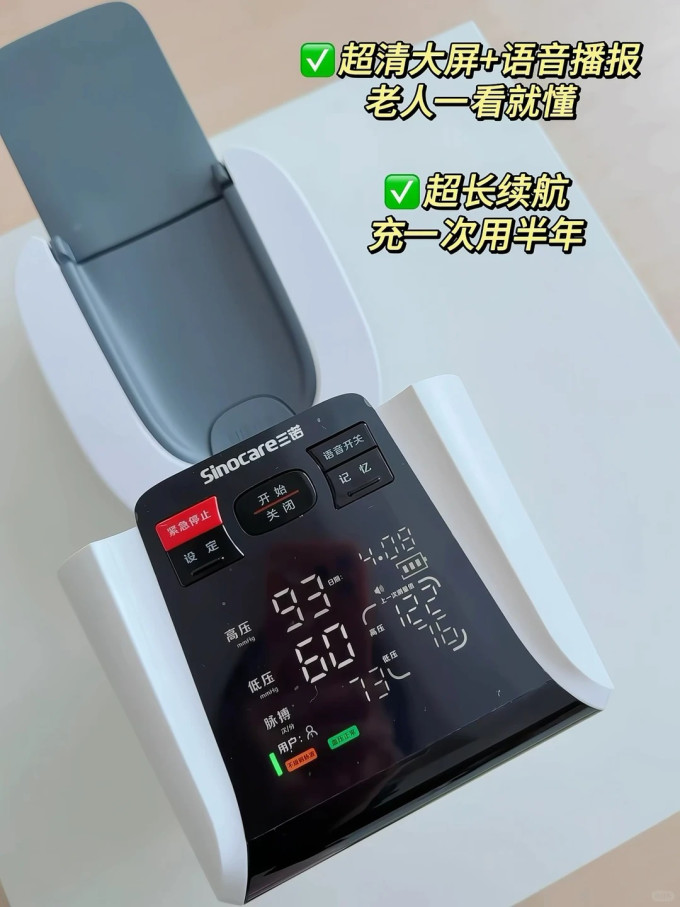 三诺血压计