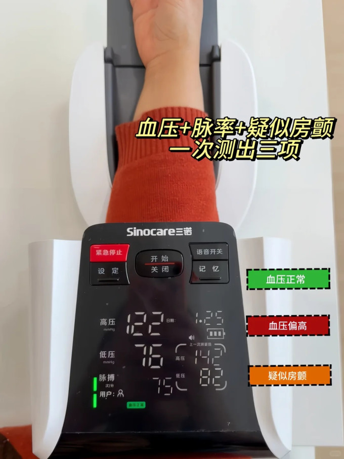 三诺血压计