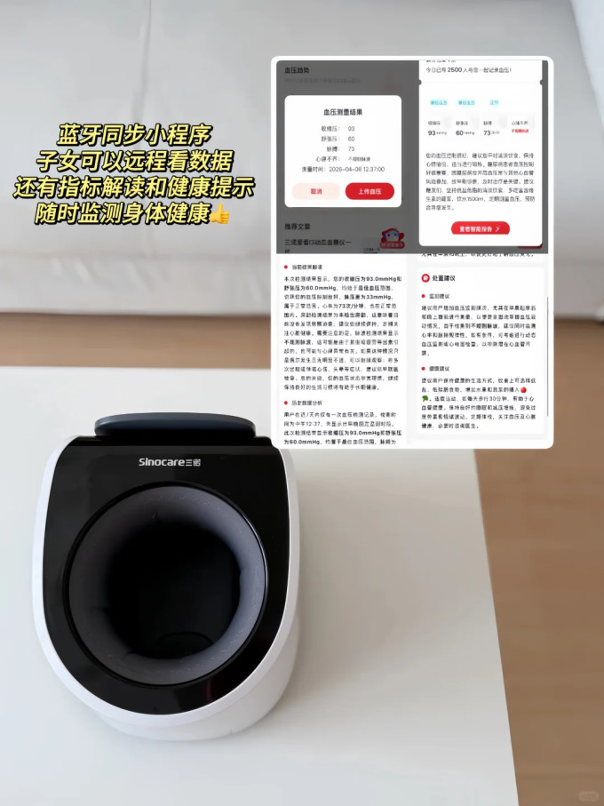 三诺血压计