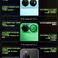 nova Ultra三代影像对比✨看懂镜头迭代差别