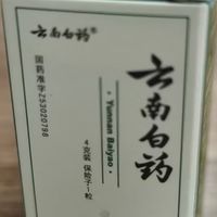 云南白药粉居家外伤护理实录