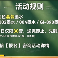 开学季墨水免费送