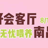 母乳无忧友好会客厅·南昌站
