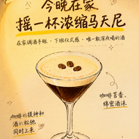 一个模特点单说先叫醒我，再把我放倒——今晚在家摇一杯浓缩马天尼