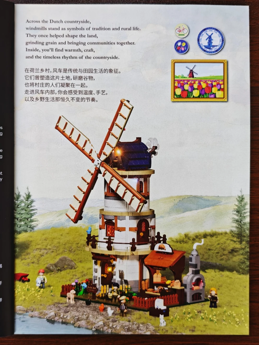 从麦田到面包房:Lumibricks 荷兰风车磨坊 16012 深度体验