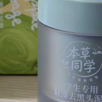 拒绝暴力去黑头!敏敏肌学生也能用的清洁黑头泥膜
