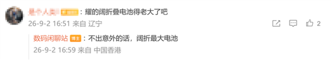 荣耀首款阔折叠手机2027年Q1登场!2nm骁龙8E6 同类最大电池